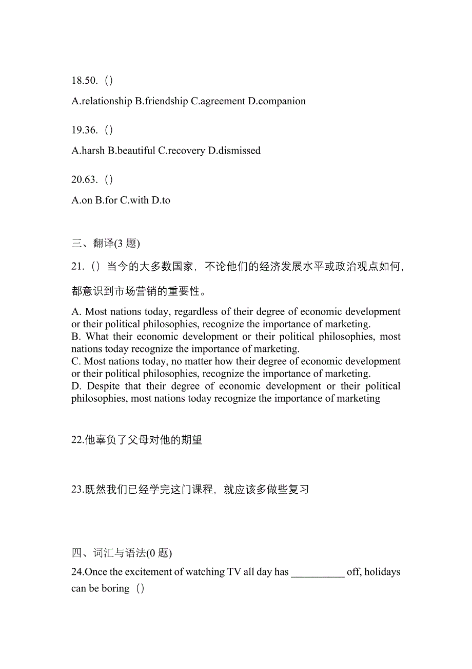 【2023年】四川省内江市统招专升本英语测试卷(含答案)_第3页