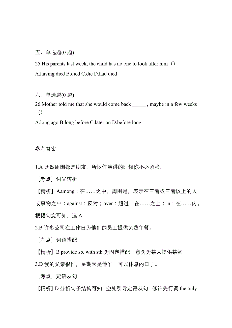 【2023年】四川省内江市统招专升本英语测试卷(含答案)_第4页