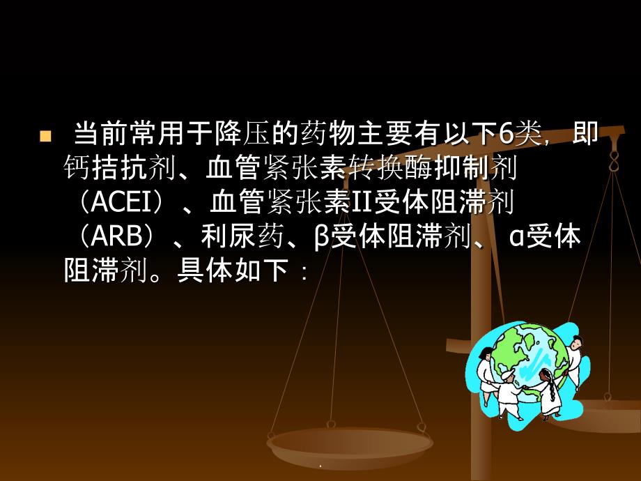 常用降压药的分类和代表药及使用注意事项_第2页