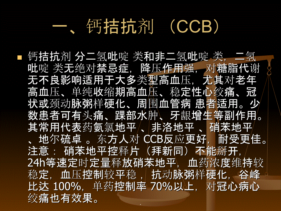 常用降压药的分类和代表药及使用注意事项_第3页