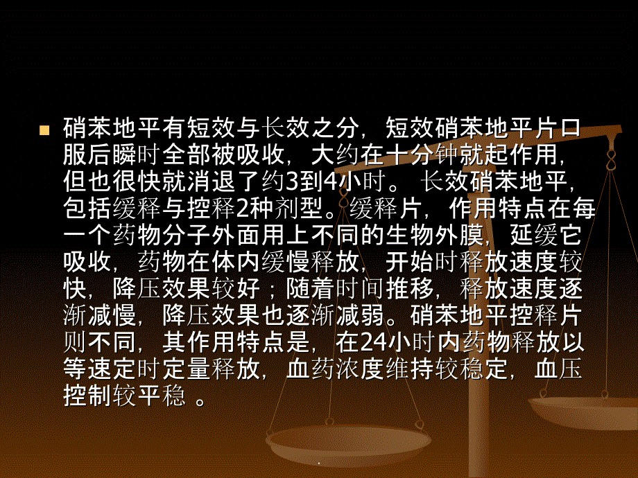 常用降压药的分类和代表药及使用注意事项_第4页