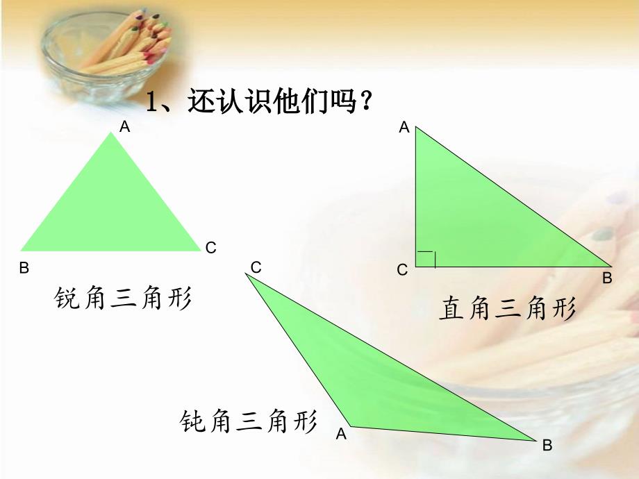 三角形的面积（用）_第2页