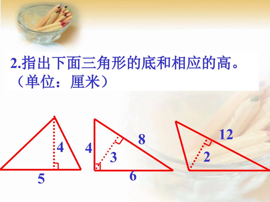 三角形的面积（用）_第3页