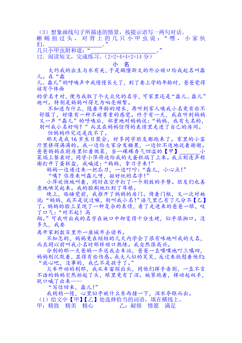 2023年六年级上册语文试题-人教新课标（含答案）_第3页