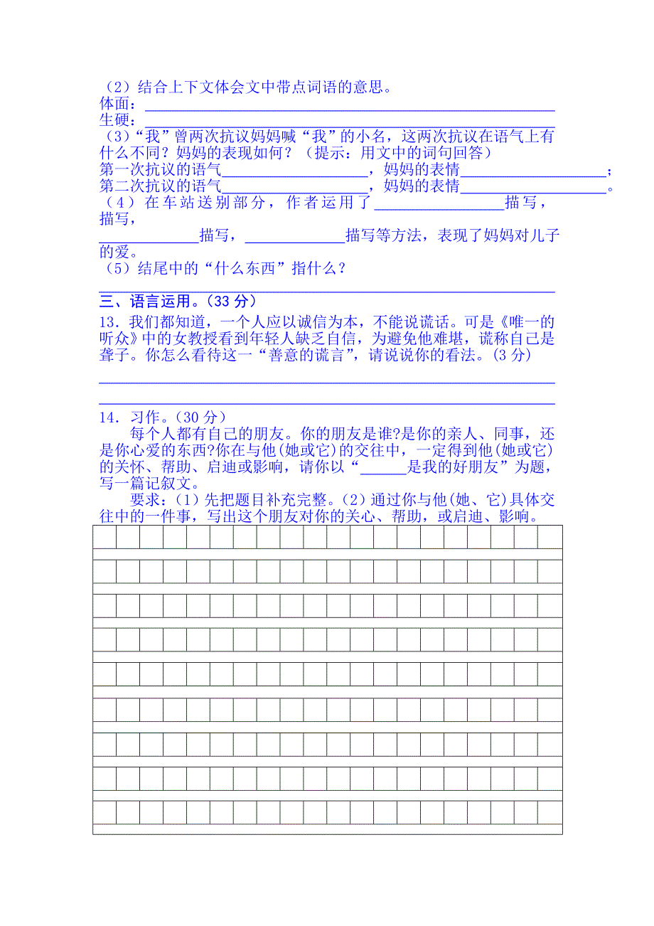 2023年六年级上册语文试题-人教新课标（含答案）_第4页