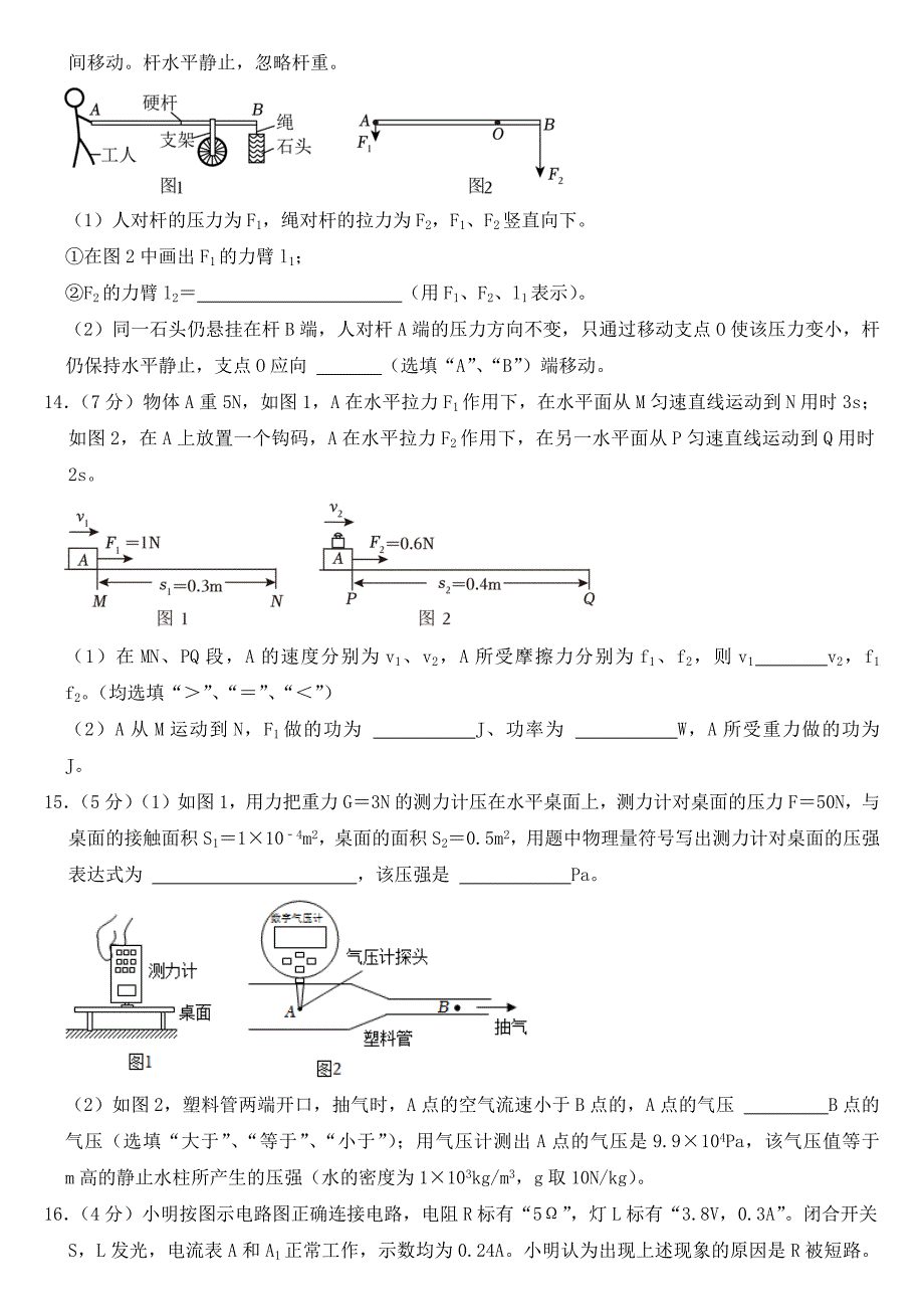 2023年广东省广州市中考物理试卷【含答案】_第4页