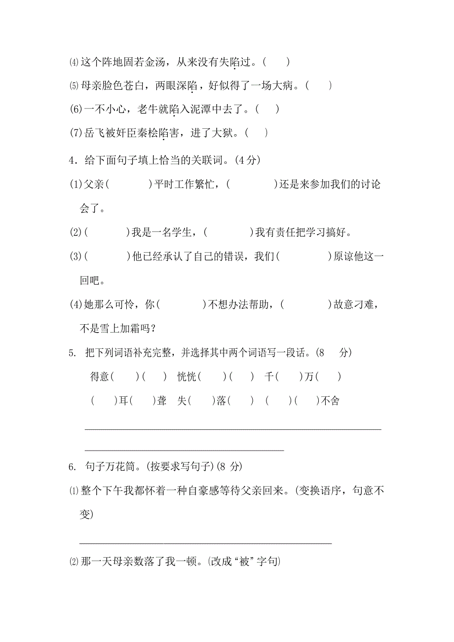 5年级语文上册第六单元 达标检测卷及答案_第2页