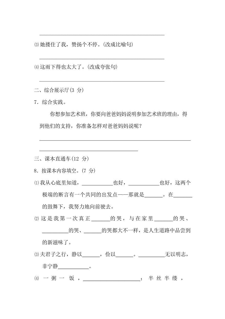 5年级语文上册第六单元 达标检测卷及答案_第3页