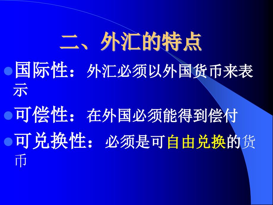 外汇基本基础知识_第4页