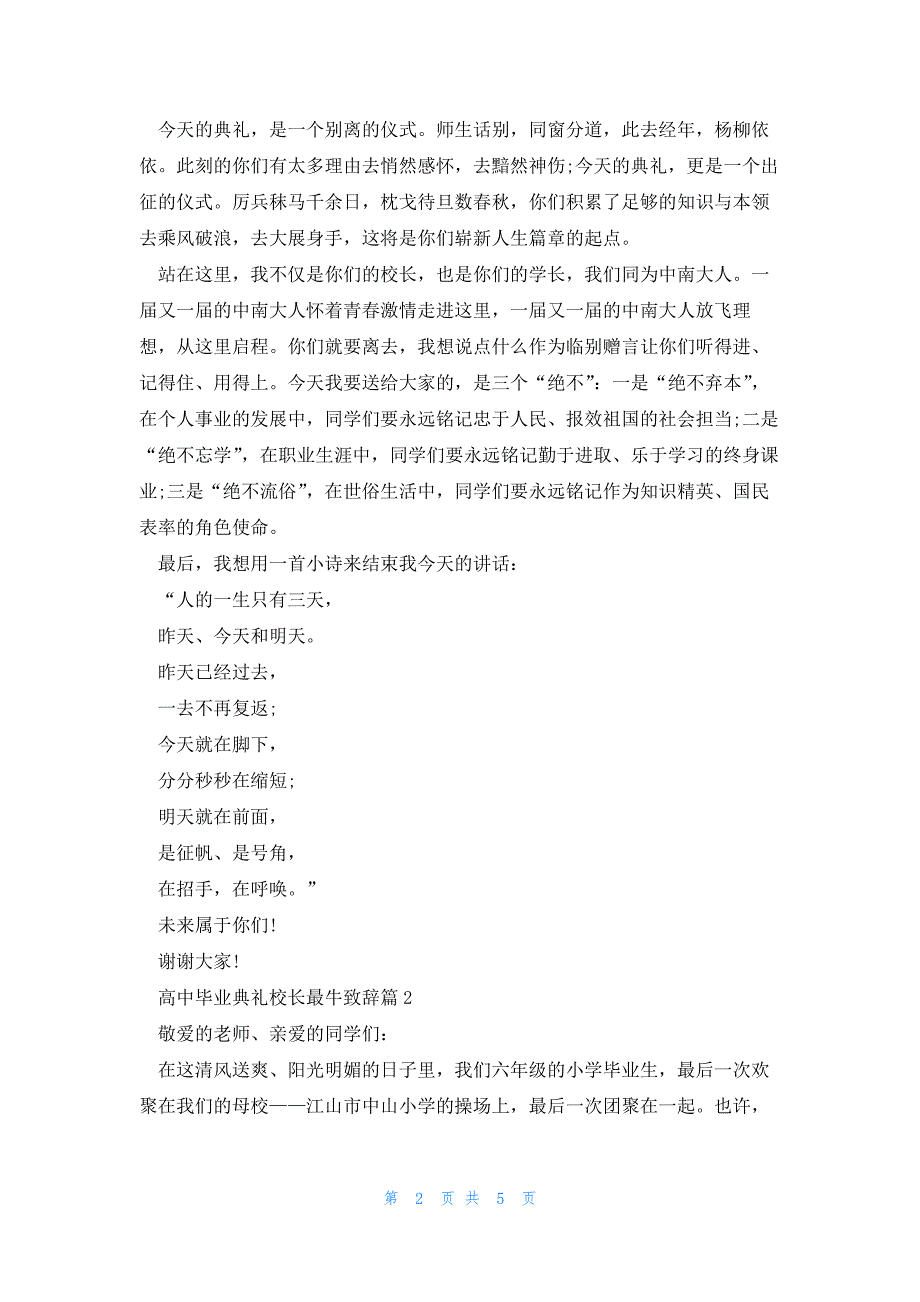 高中毕业典礼校长最牛致辞3篇_第2页