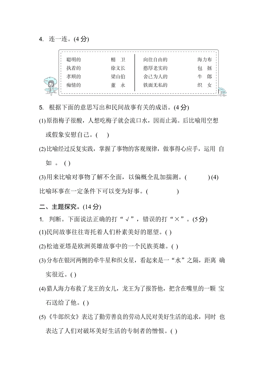 5年级上册第三单元课内阅读训练卷及答案_第2页