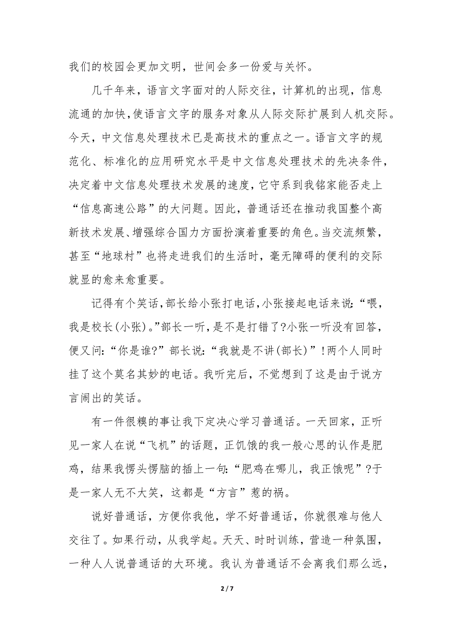 2023年同讲普通话演讲稿_第2页