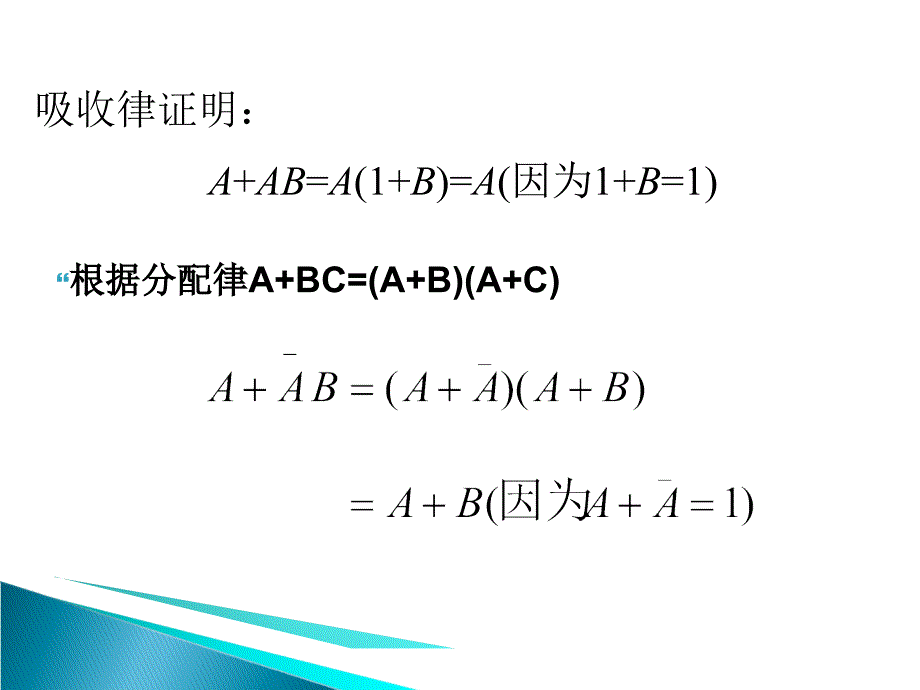 第2讲逻辑函数的化简_第4页