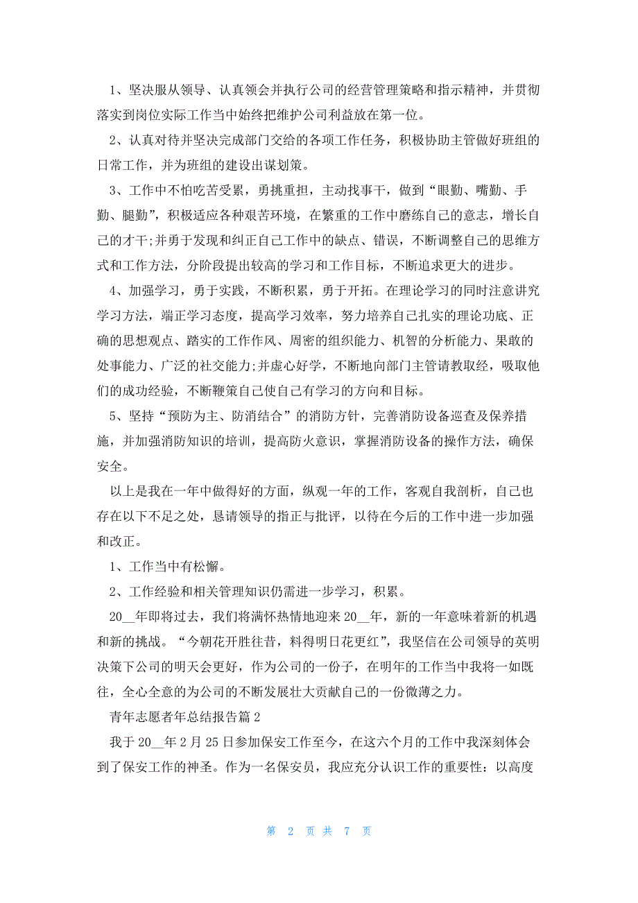 青年志愿者年总结报告4篇_第2页