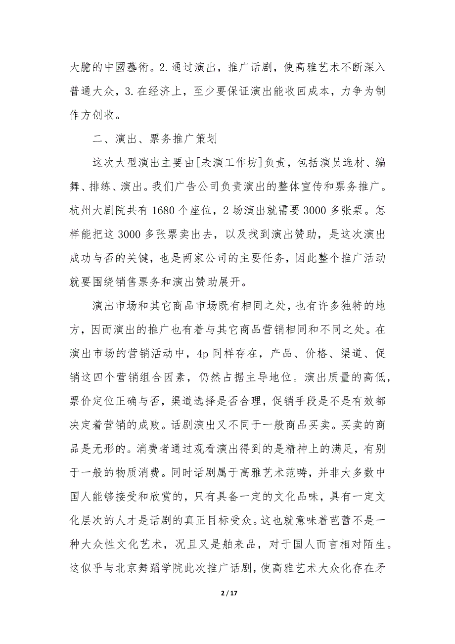 2023年商业演出策划方案模板_第2页