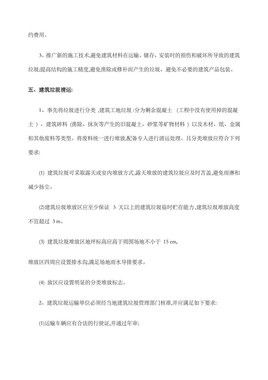 建筑垃圾治理工作方案最终_第3页