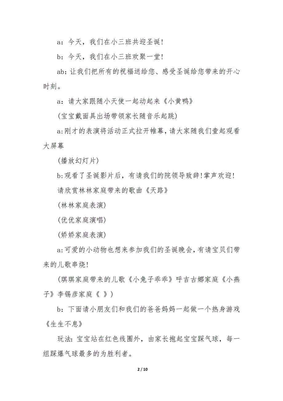 2023年圣诞节活动方案早教优秀_第2页