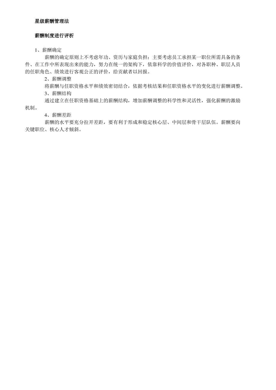 山大网教薪酬管理专升本_第3页