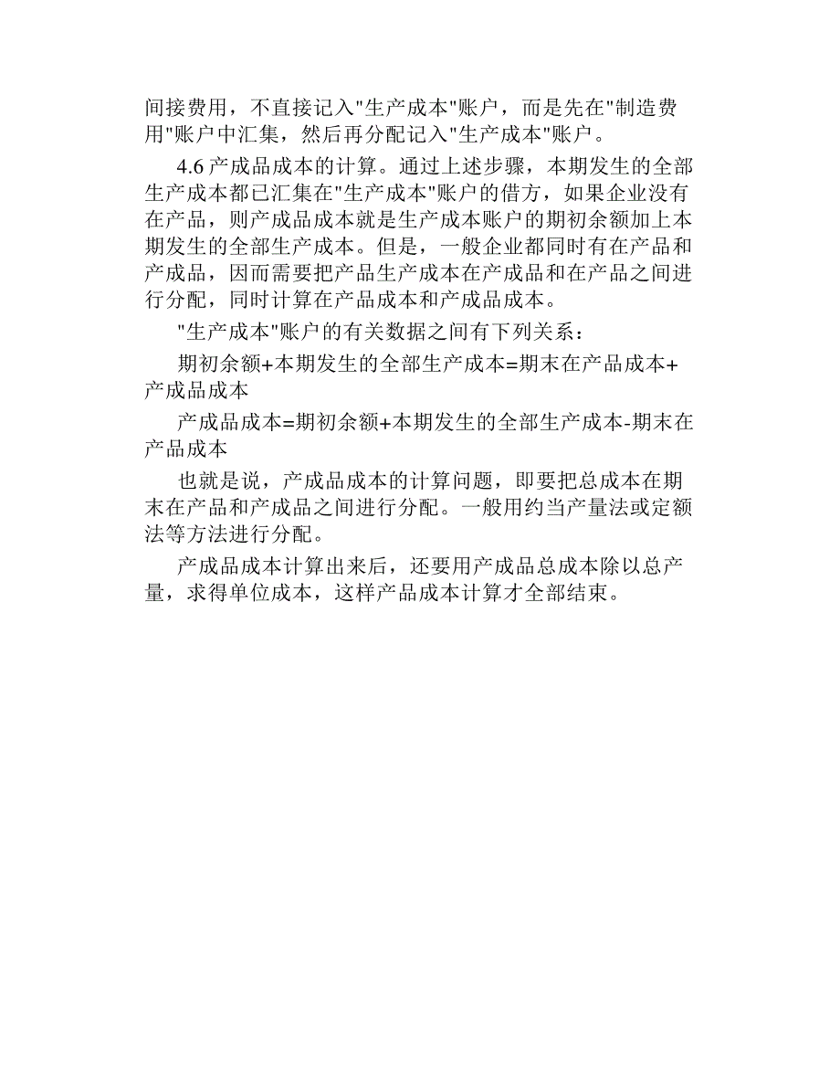 生产成本与产能规划控制程序规定_第4页