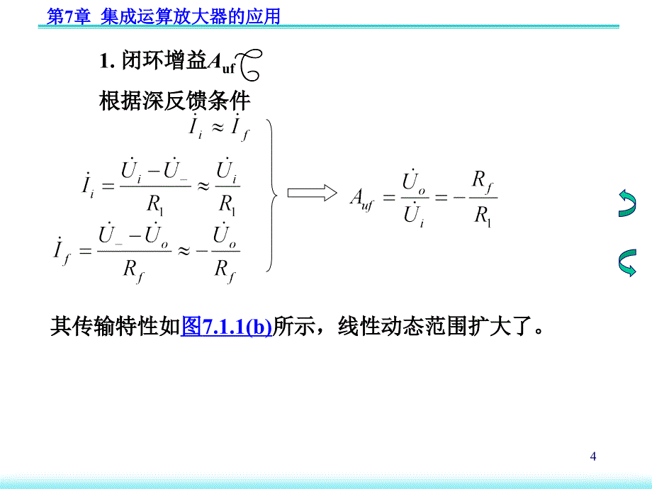 集成运算放大器的运用.ppt_第4页