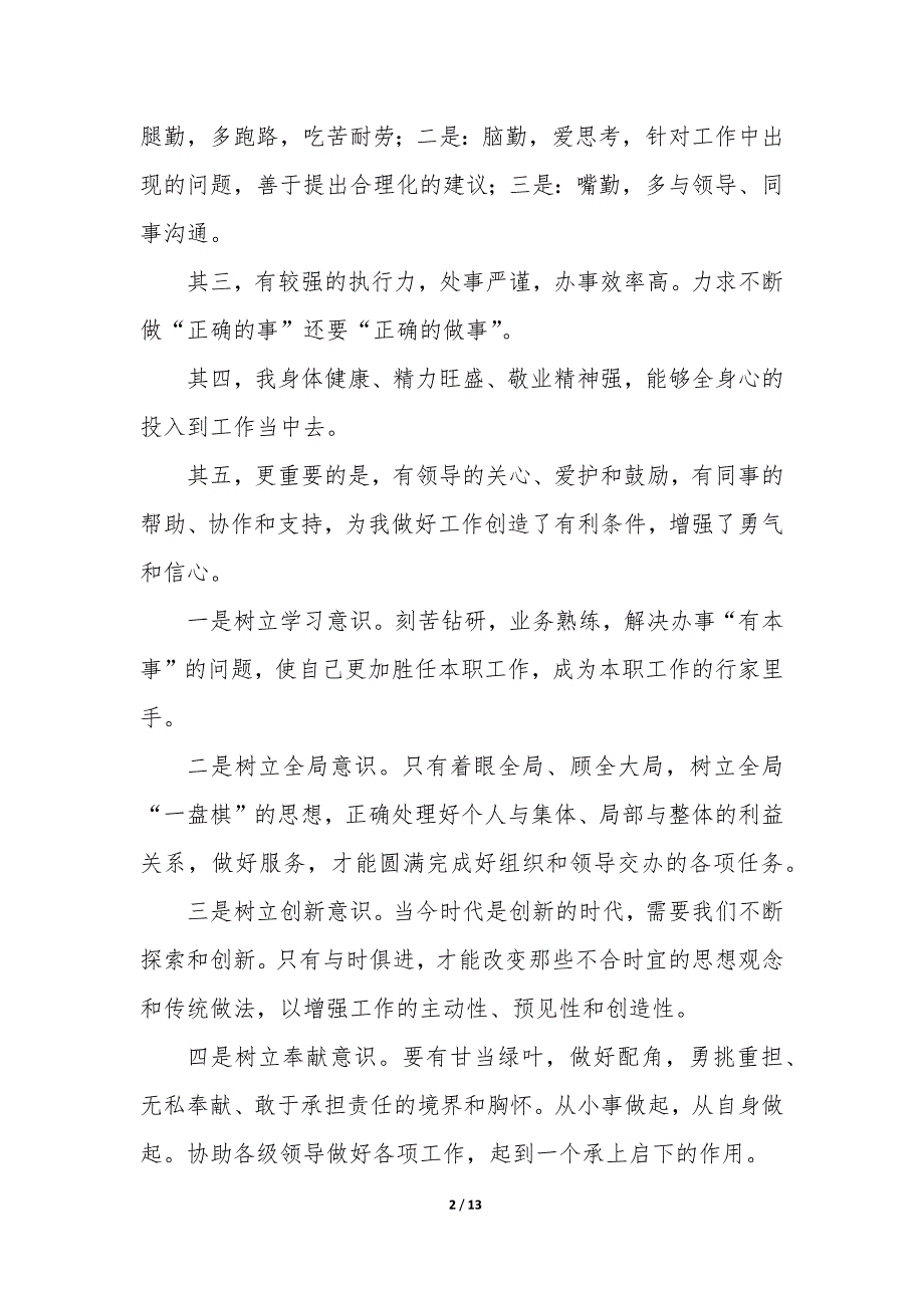 2023年医生竞聘上岗演讲稿 事业单位竞聘上岗演讲稿优质_第2页