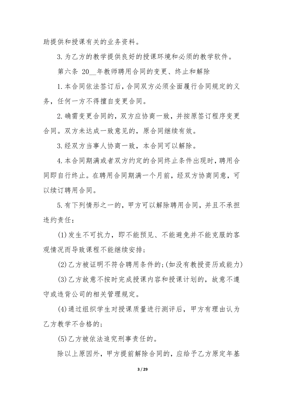 2023年员工劳动合同协议书 员工劳动合同几年签一次_第3页