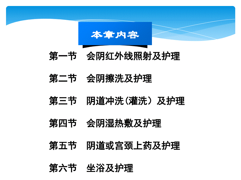 产科护理操作技术_第2页