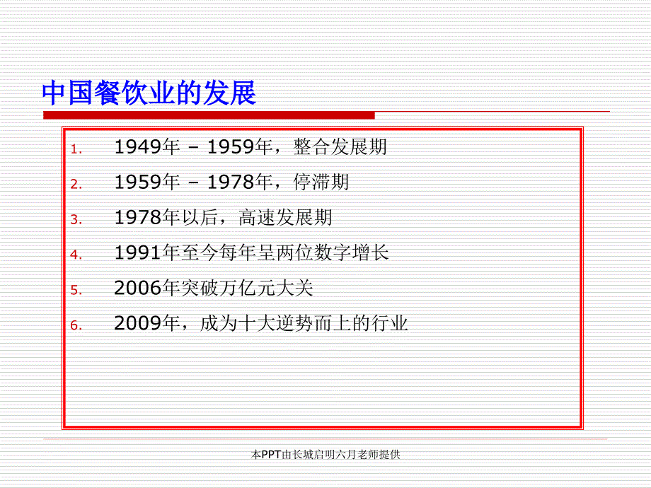 餐饮业趋势 对策及对经理人的要求_第3页