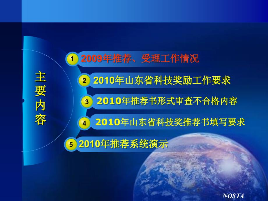 山东省科学技术奖推荐工作要求_第2页