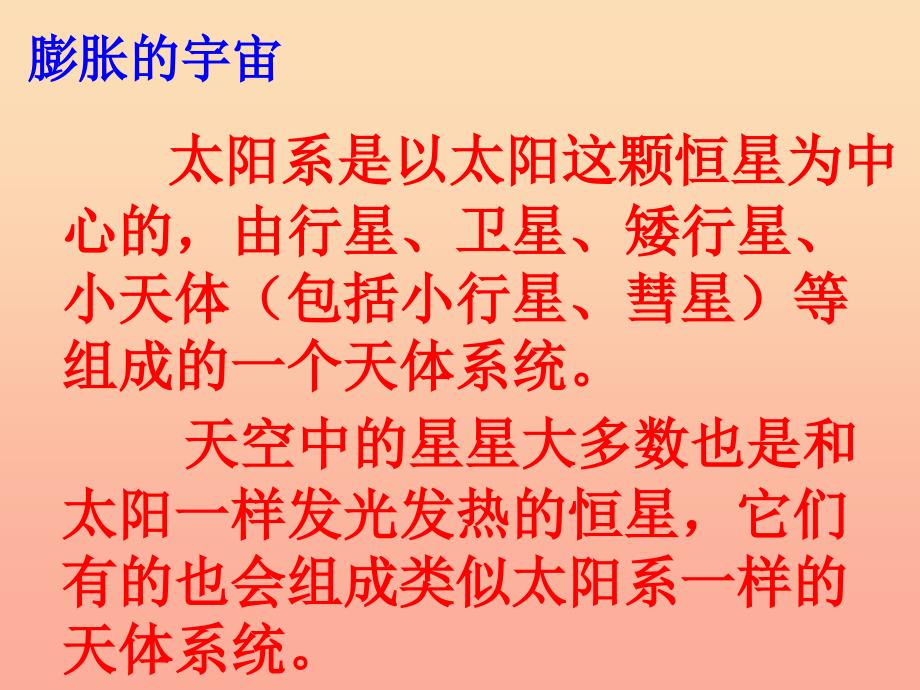 六年级科学下册第三单元宇宙8探索宇宙课件5教科版_第2页