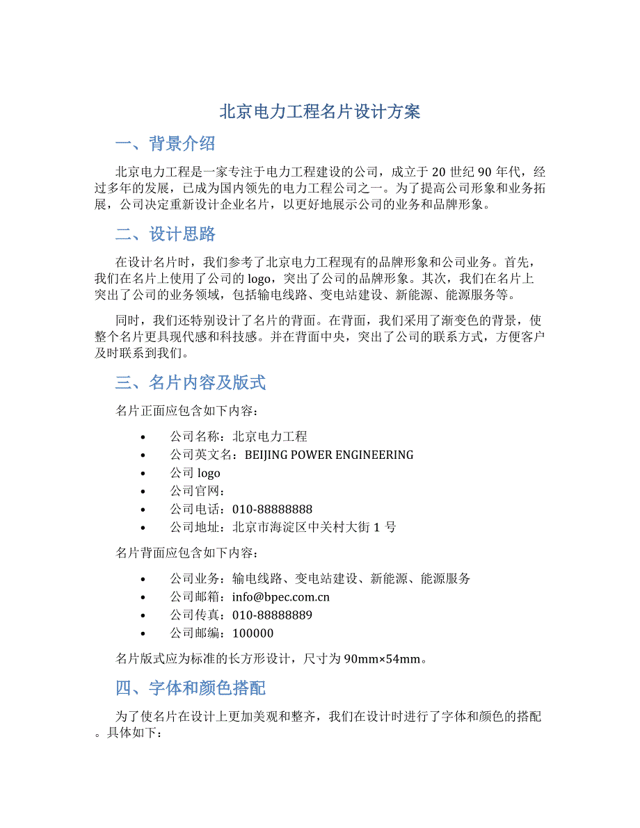 北京电力工程名片设计方案_第1页