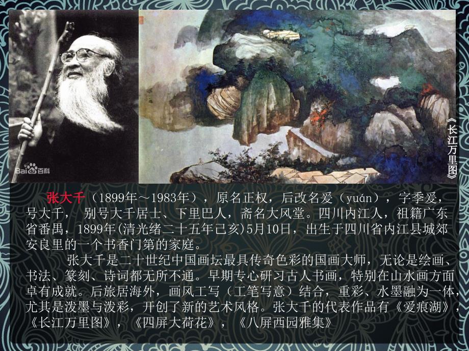 民族文化国之瑰宝中国画幻灯片_第2页