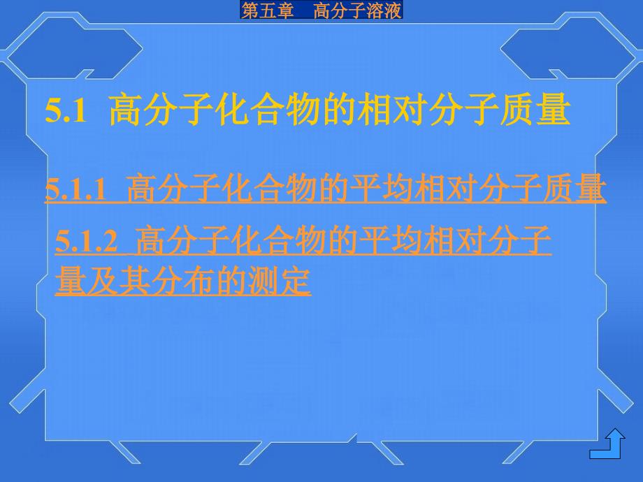 第五部分高分子溶液教学课件_第4页