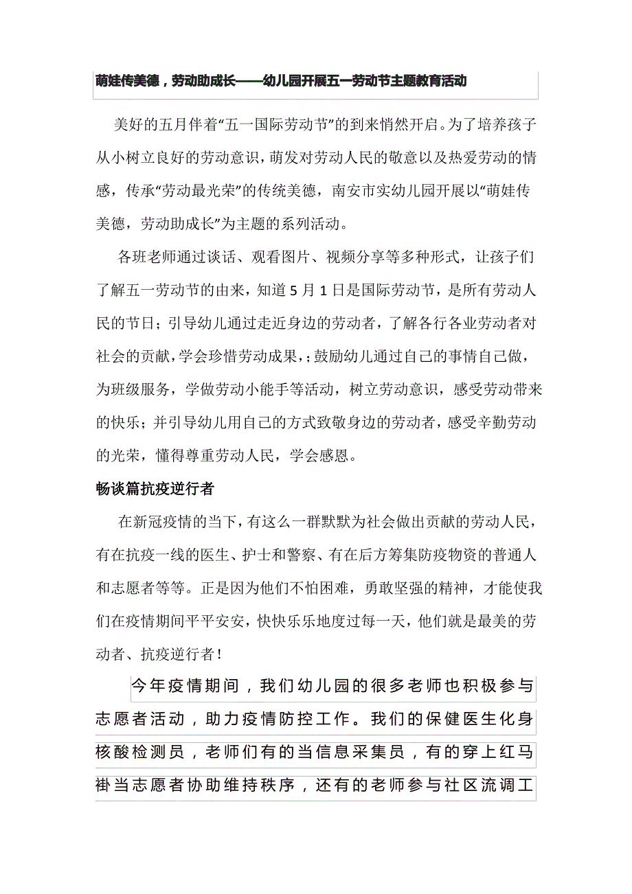 萌娃传美德,劳动助成长——幼儿园开展五一劳动节主题教育活动_第1页