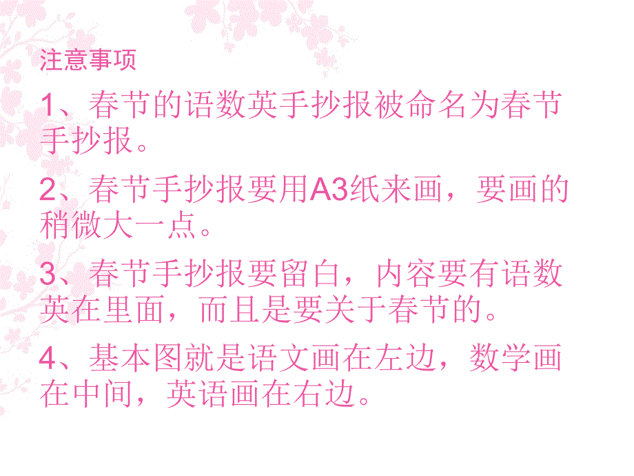 春节的语数英手抄报_第2页