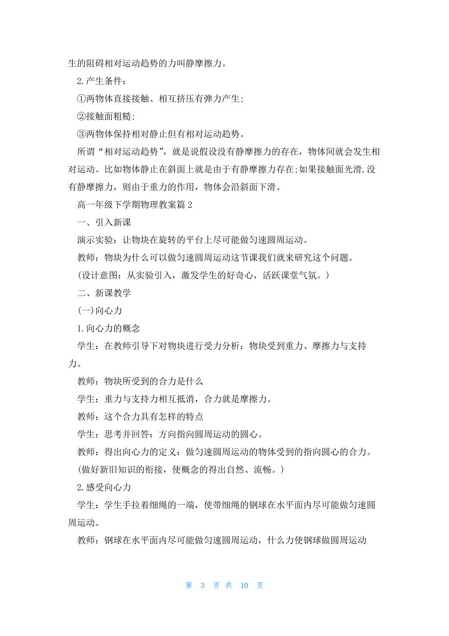 高一年级下学期物理教案5篇_第3页