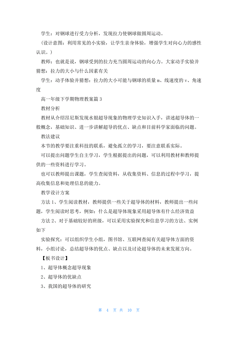 高一年级下学期物理教案5篇_第4页