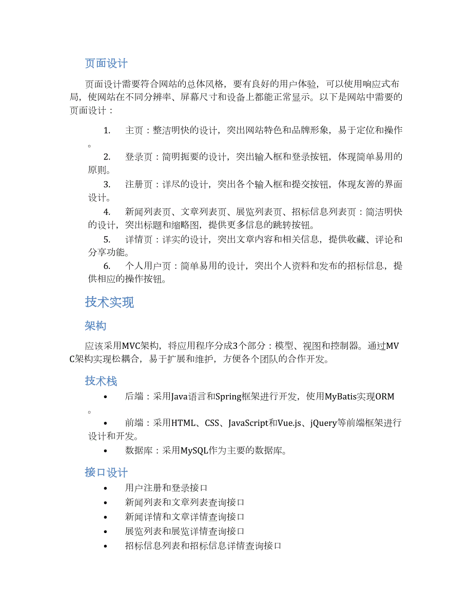 工程信息网站设计方案_第2页