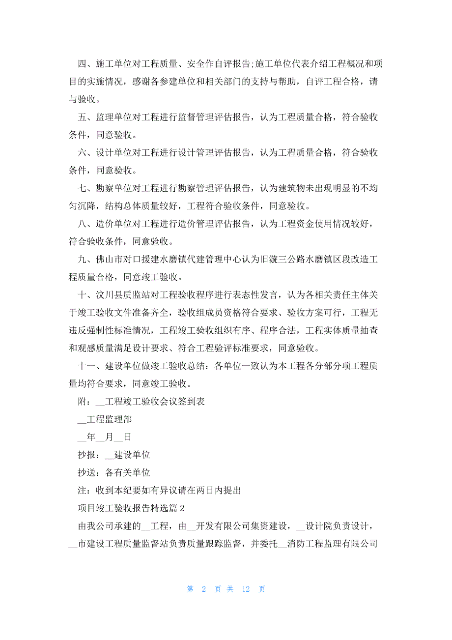 项目竣工验收报告完整版7篇_第2页