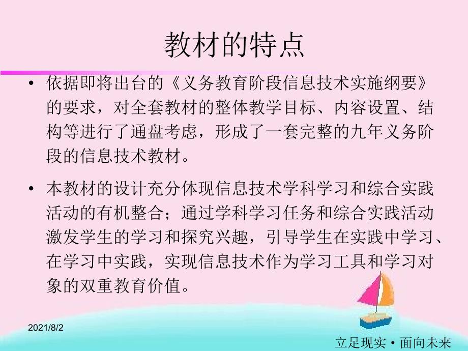 云南省小学信息技术教材分析和教学指导_第3页