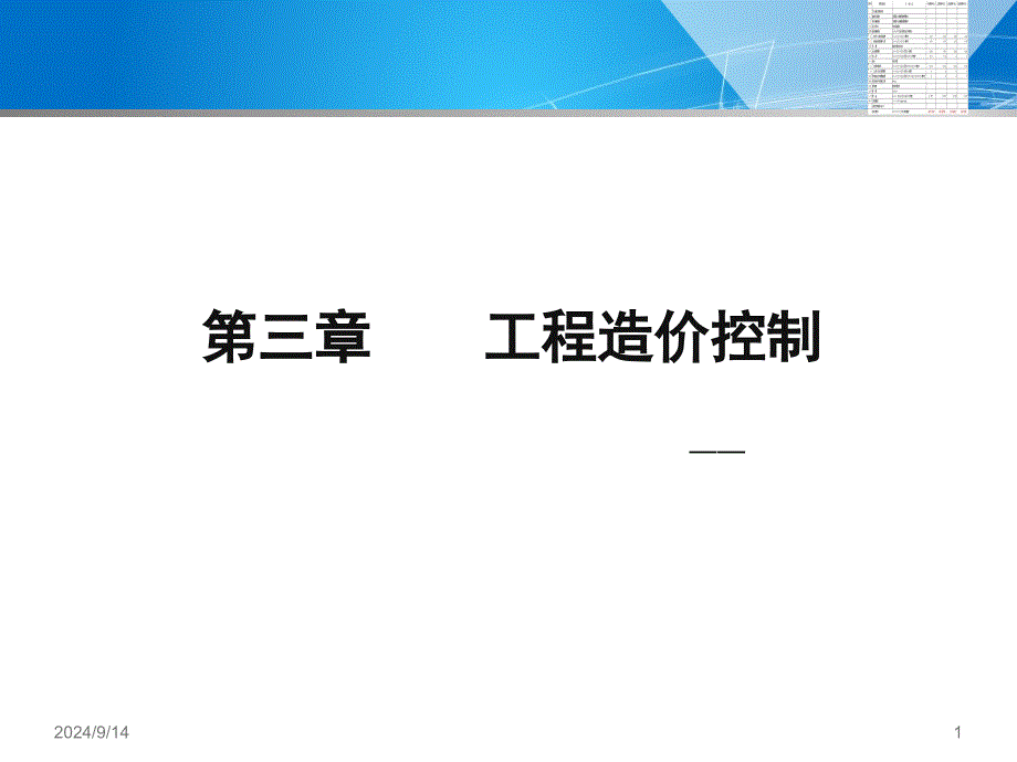 监理实务造价控制课件_第1页