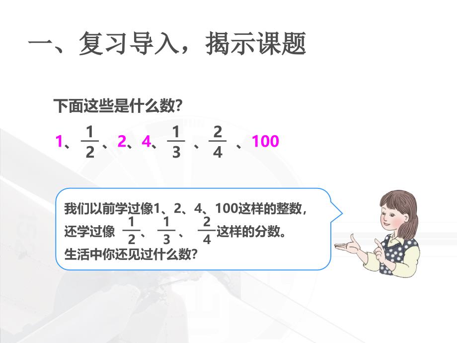 新课标人教版三年级下册认识小数课件_第1页