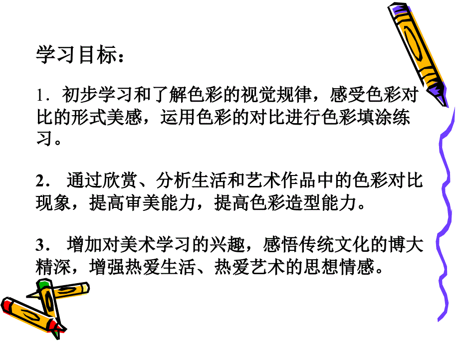 人美版七下美术4色彩的对比课件(共25张PPT)_第4页