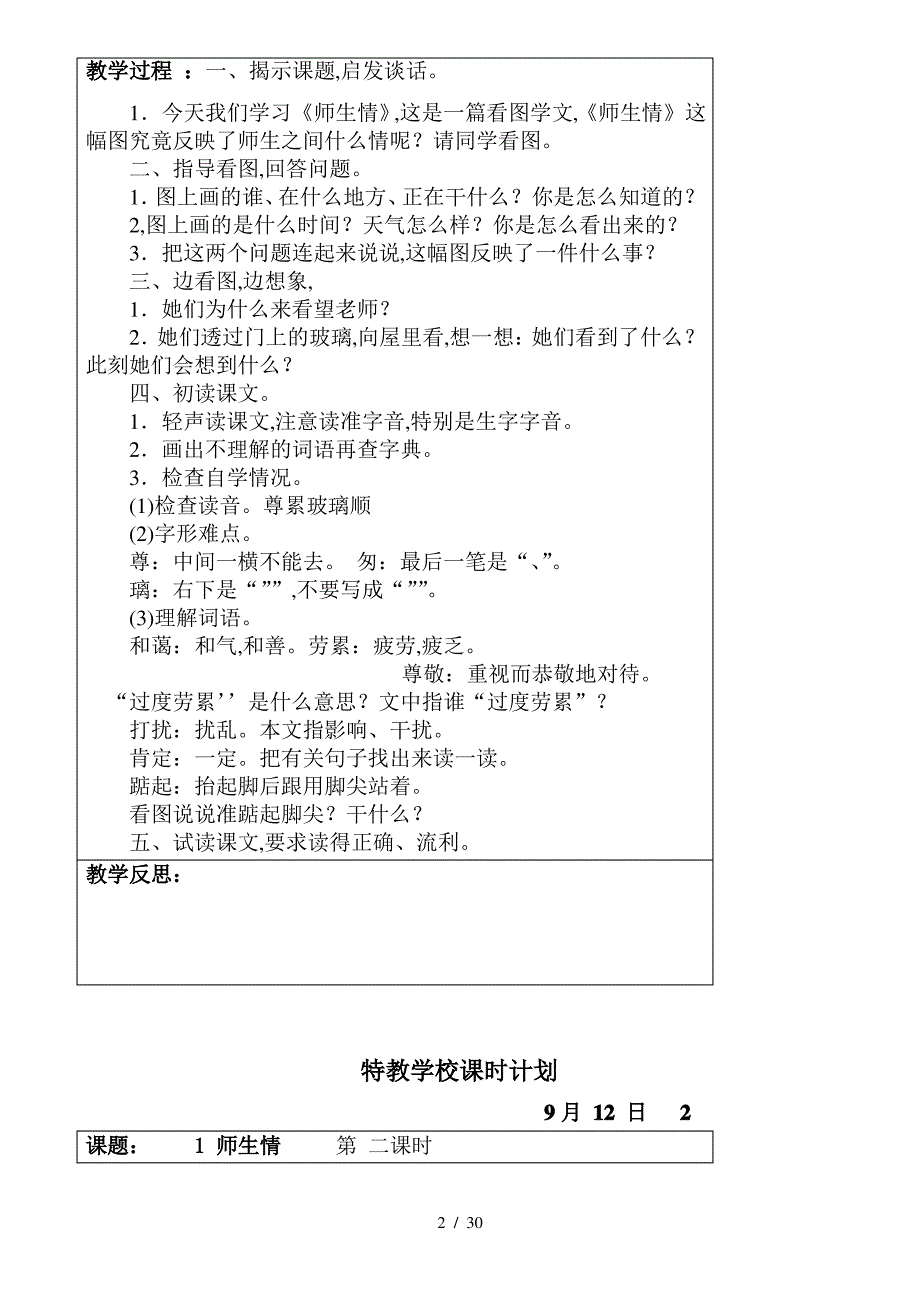 最新人教版培智七年级语文教案_第2页