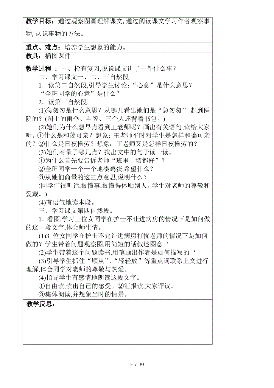 最新人教版培智七年级语文教案_第3页