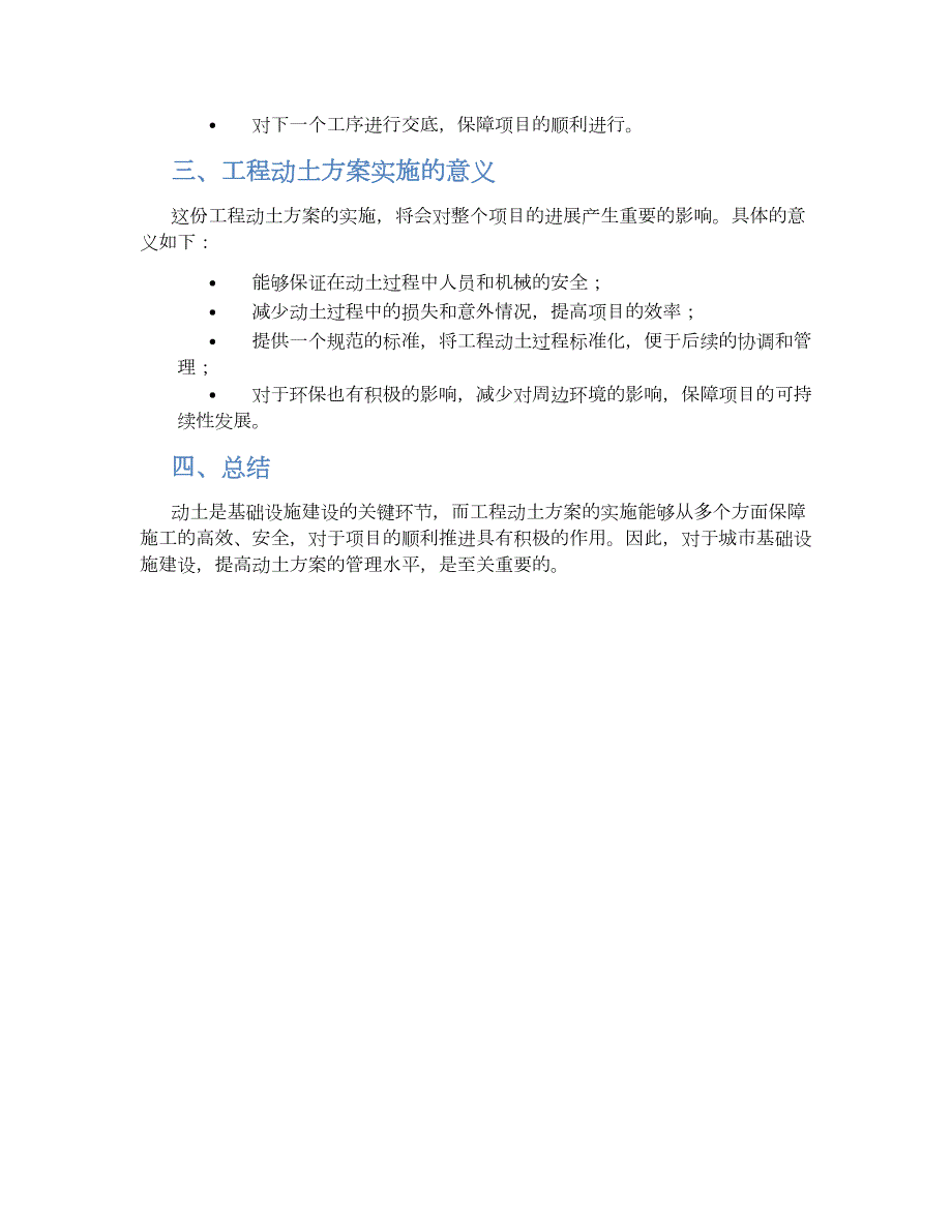 工程动土方案_第2页