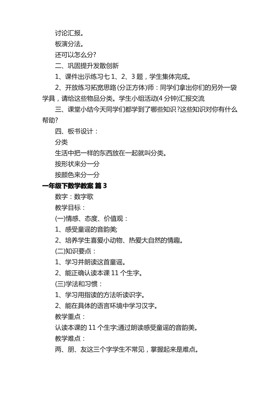 一年级下数学教案（通用10篇）_第3页