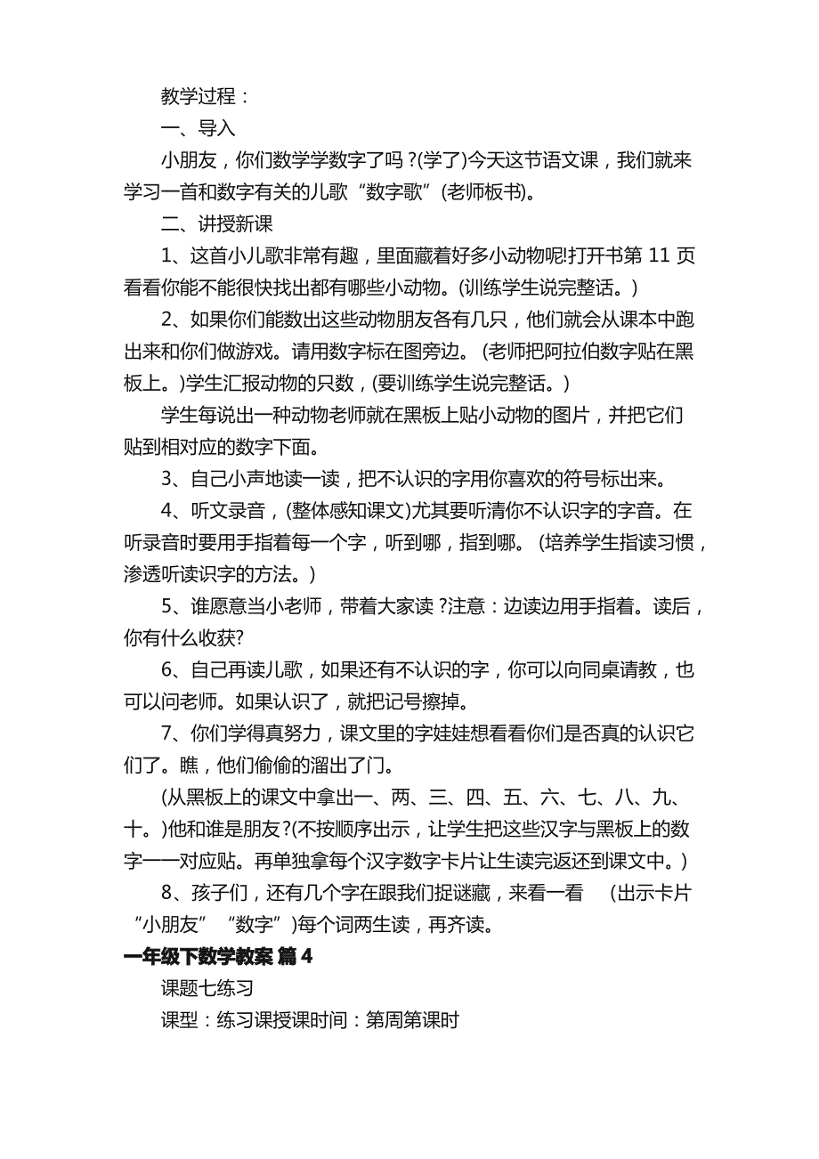 一年级下数学教案（通用10篇）_第4页