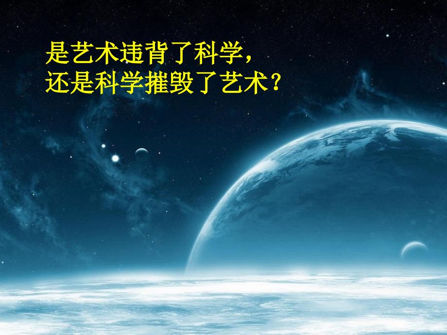 12_科学与艺术_第2页