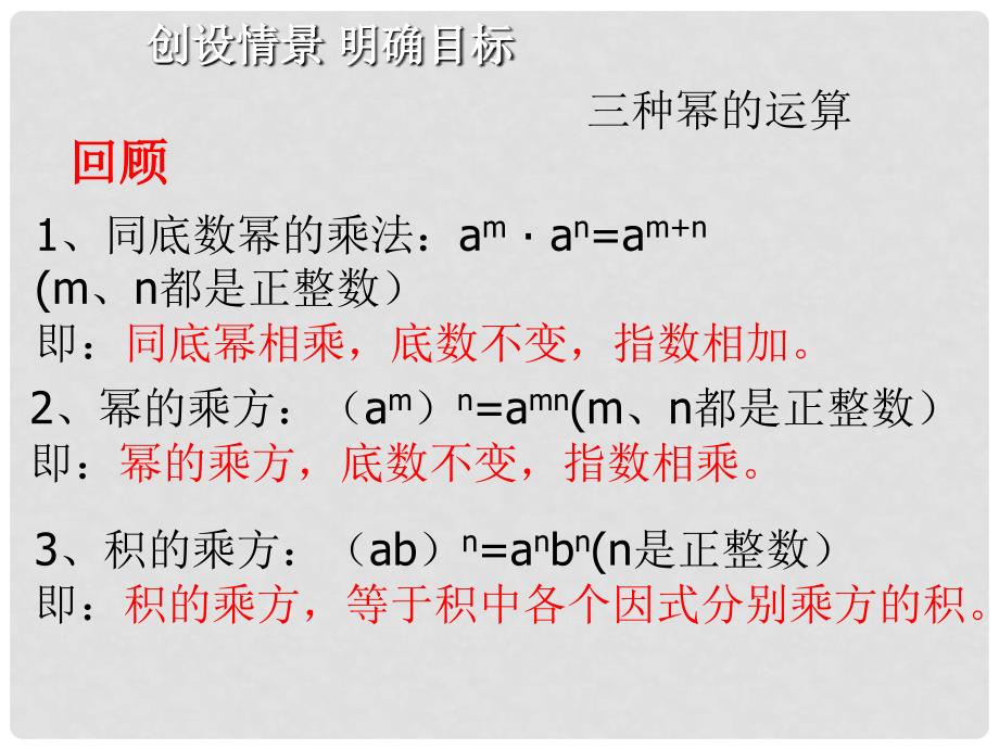 七年级数学下册 1.3 同底数幂的除法课件 （新版）北师大版_第2页